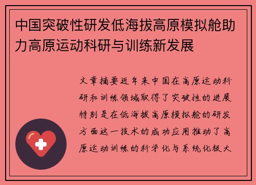 中国突破性研发低海拔高原模拟舱助力高原运动科研与训练新发展