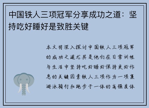 中国铁人三项冠军分享成功之道：坚持吃好睡好是致胜关键