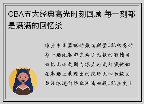 CBA五大经典高光时刻回顾 每一刻都是满满的回忆杀