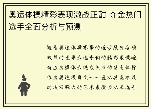 奥运体操精彩表现激战正酣 夺金热门选手全面分析与预测