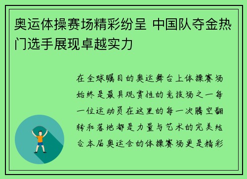 奥运体操赛场精彩纷呈 中国队夺金热门选手展现卓越实力