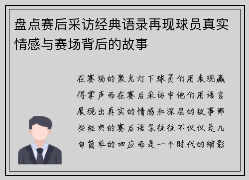 盘点赛后采访经典语录再现球员真实情感与赛场背后的故事