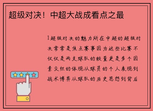 超级对决！中超大战成看点之最