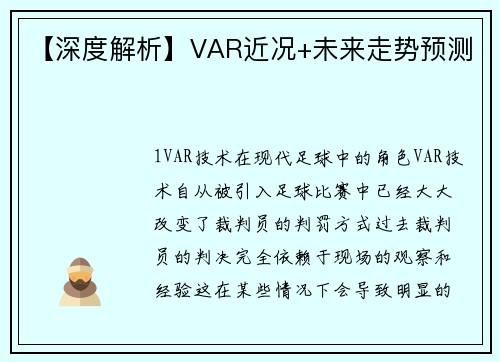 【深度解析】VAR近况+未来走势预测