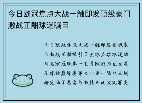 今日欧冠焦点大战一触即发顶级豪门激战正酣球迷瞩目 今日欧冠焦点大战一触即发顶级豪门激战正酣球迷瞩目